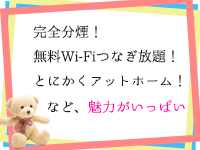 大阪ぽっちゃりマニア 谷九店で働くメリット9