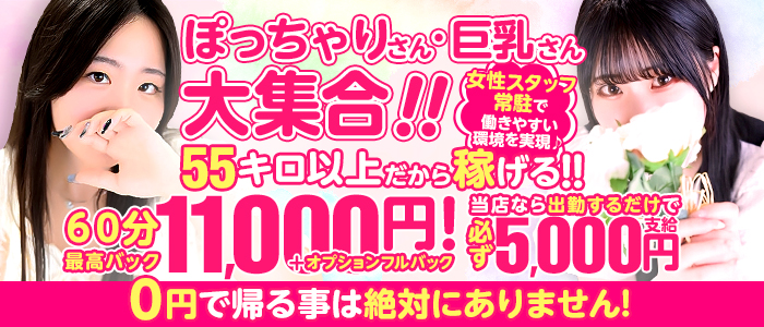 ぽちゃカワ女子専門店 宇都宮