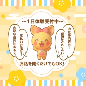 一日体験入店受付中のアイキャッチ画像