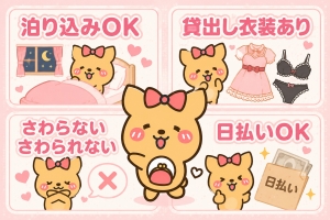 泊り込みOKのアイキャッチ画像