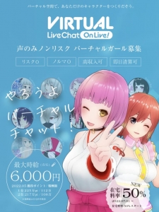 バーチャルライブチャットってなに？！のアイキャッチ画像