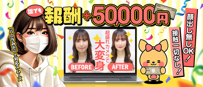 ポケットワーク大阪の求人画像