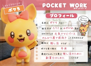 ぽけち爆誕のアイキャッチ画像