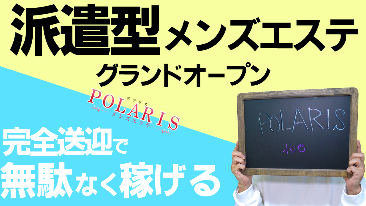 Polarisの求人動画