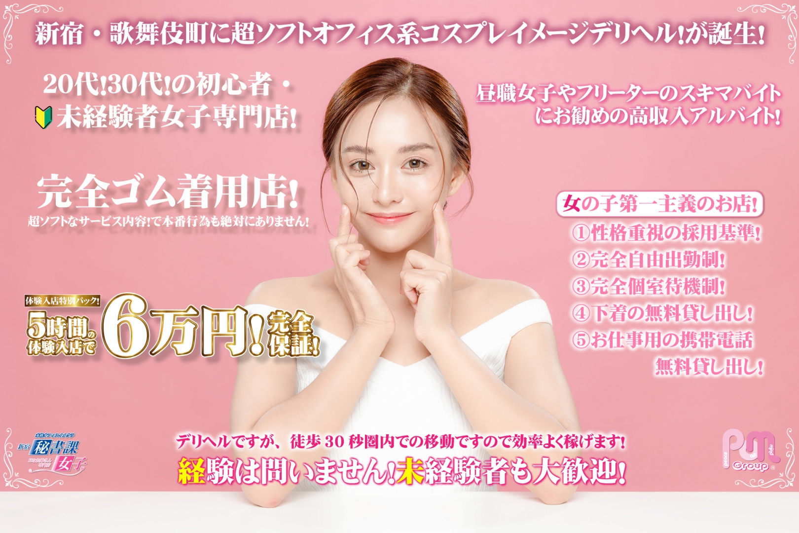 新宿 秘書課女子の求人画像