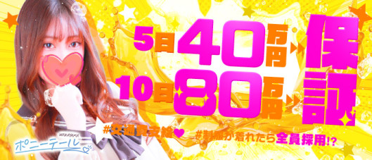 ポニーテール和歌山店