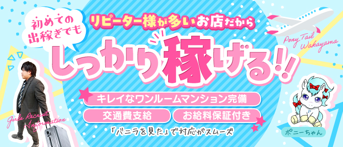 ポニーテール和歌山店