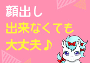 ポニーテール和歌山店で働くメリット3