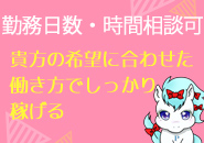 ポニーテール和歌山店で働くメリット9