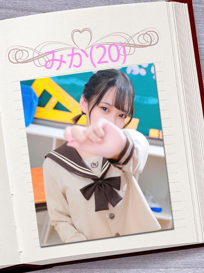 ミカさん
