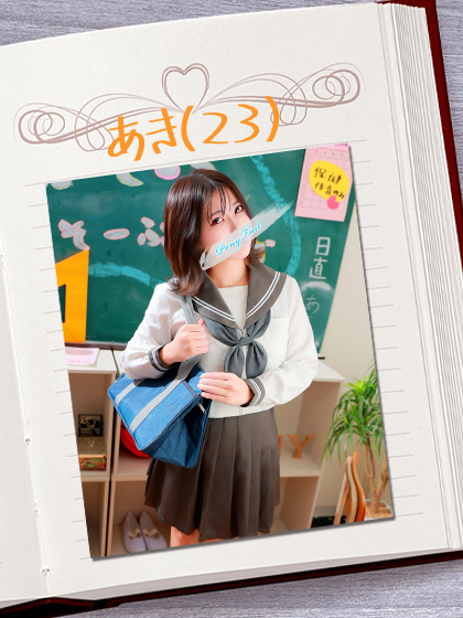 アキさん