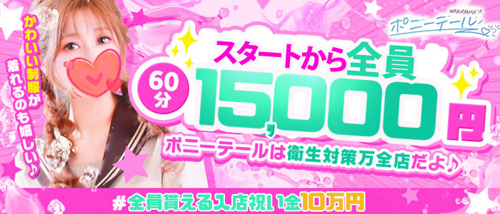 ポニーテール和歌山店