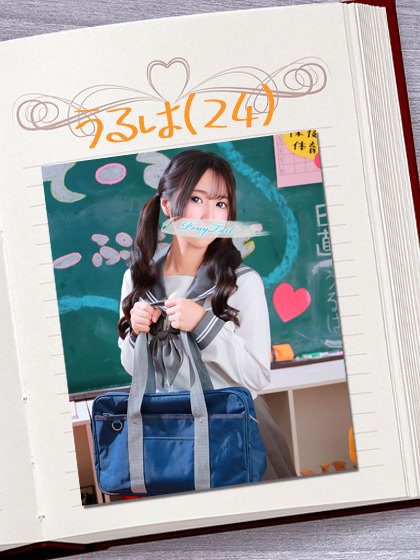 うるはさん