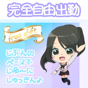 &hearts;選べるシフトでガッツリ稼ぐ&hearts;のアイキャッチ画像