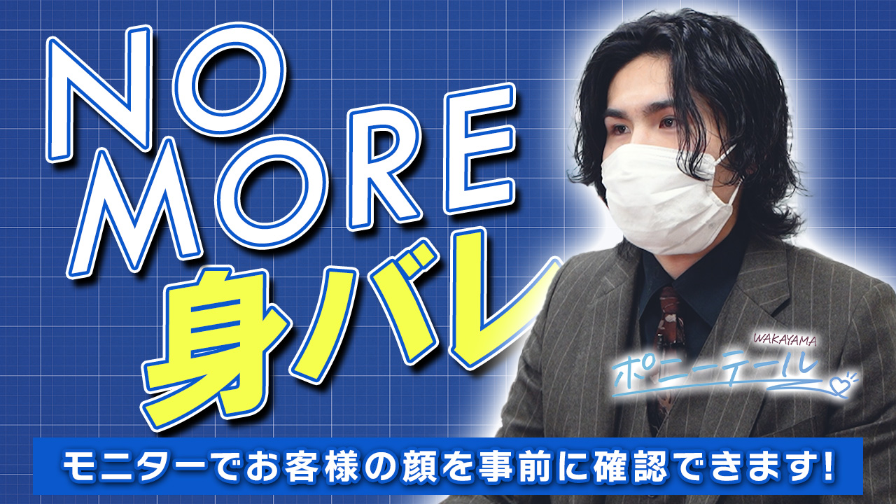 ポニーテール和歌山店のスタッフによるお仕事紹介動画