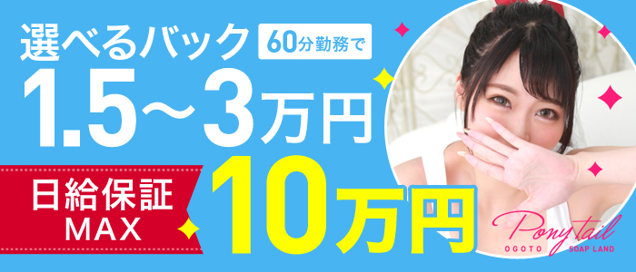 ポニーテール雄琴