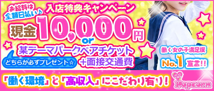 Popcorn 2nd.(ポップコーンセカンド)