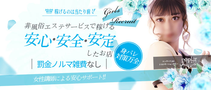 帯広メンズエステ ポプラの求人画像