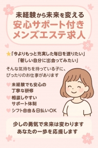 あなたの魅力を活かせるメンズエステ求人！のアイキャッチ画像