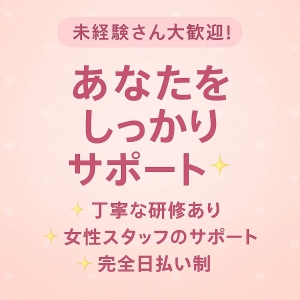 自分らしく働ける自由シフト＆日払い制！のアイキャッチ画像