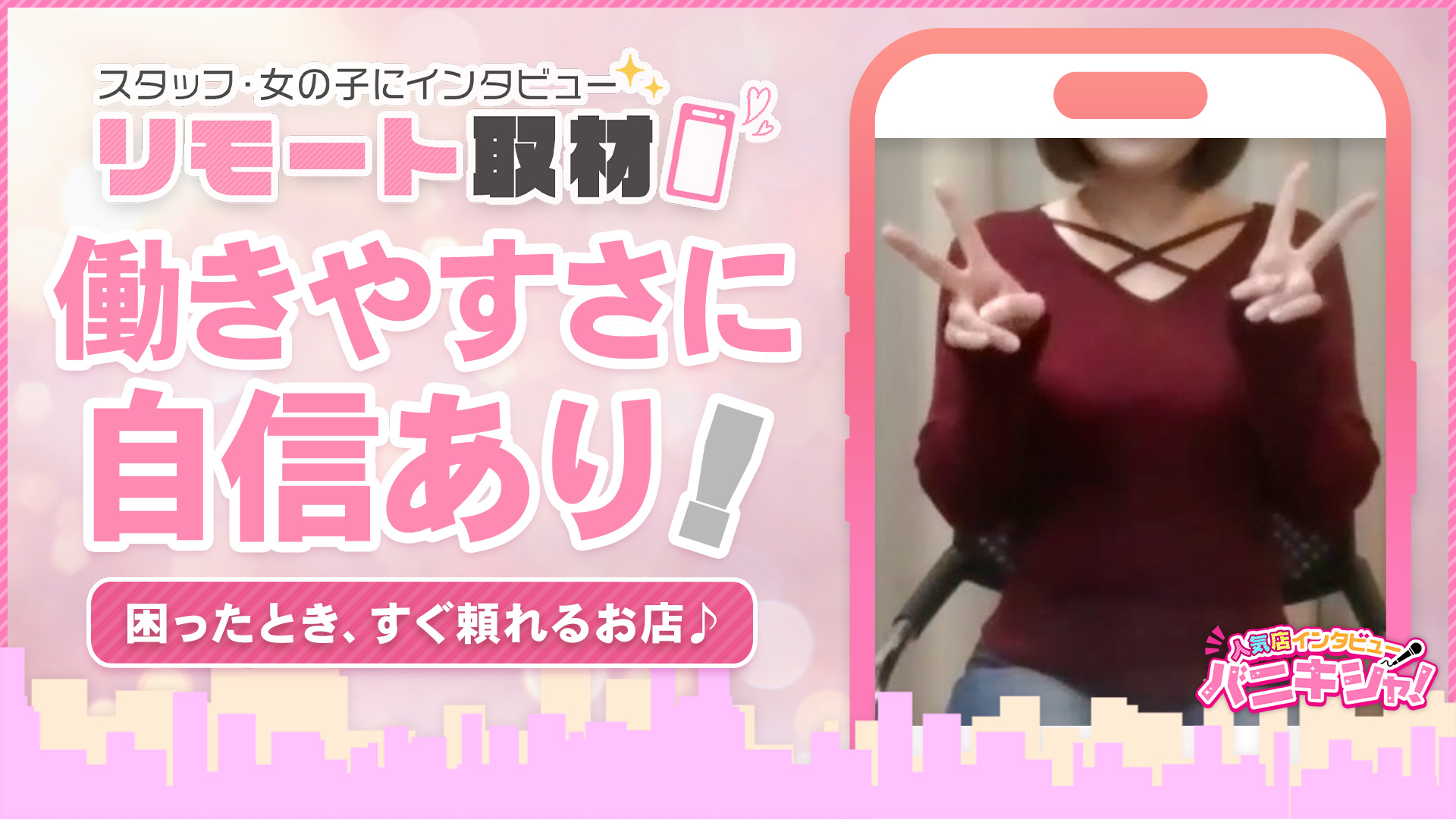 帯広メンズエステ ポプラの求人動画