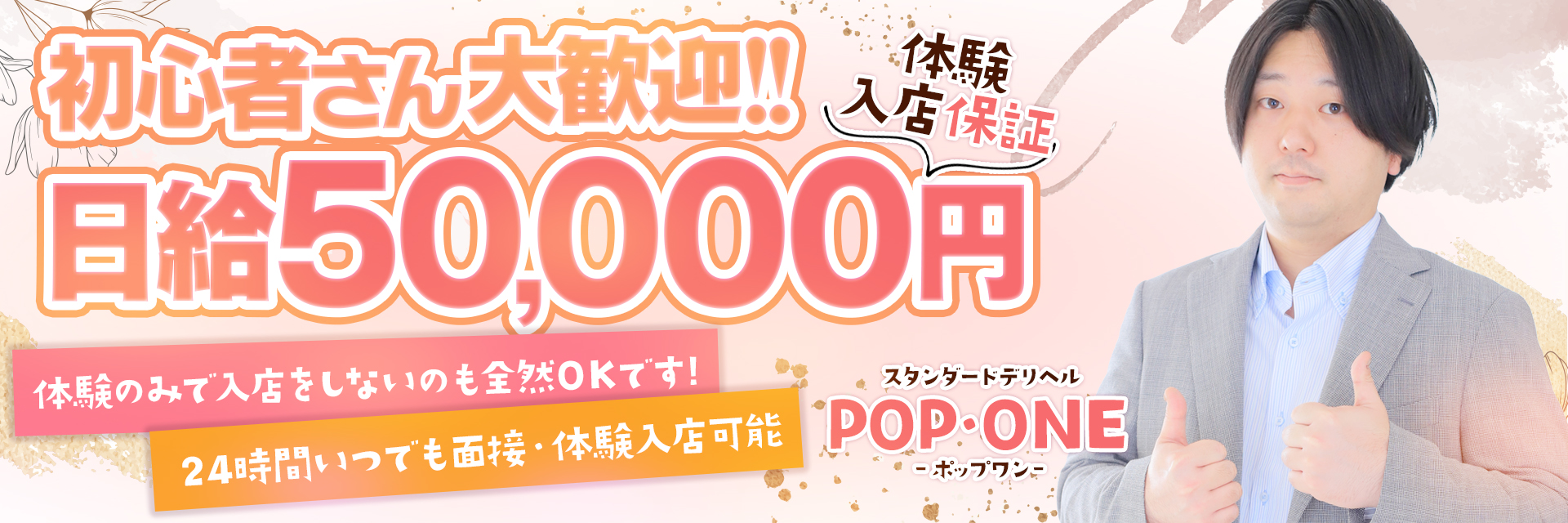 POP・ONEーポップワンーの求人画像