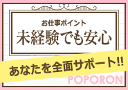 未経験でも安心♪
