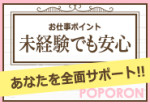 未経験でも安心♪