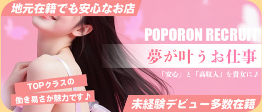 ポポロン☆広島