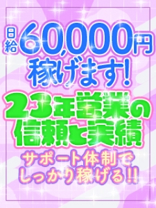素人・20代のお店エリアNO.１!!趣味や推し活などのプライベートも充実できちゃうんです！！のアイキャッチ画像