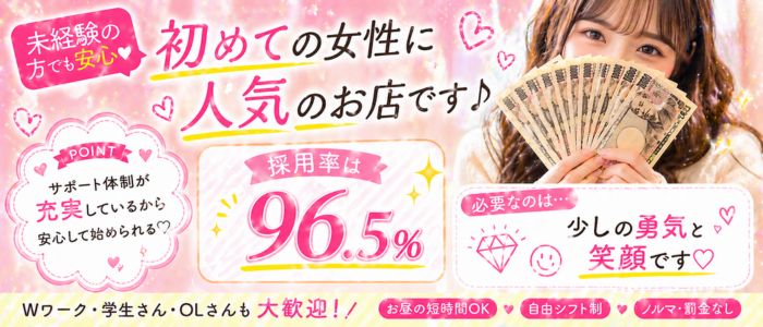 ポポロン☆広島の未経験求人画像
