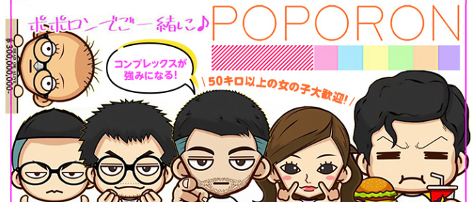 ポポロン☆広島のぽっちゃり求人画像