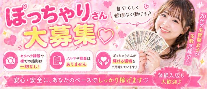 ポポロン☆広島のぽっちゃり求人画像