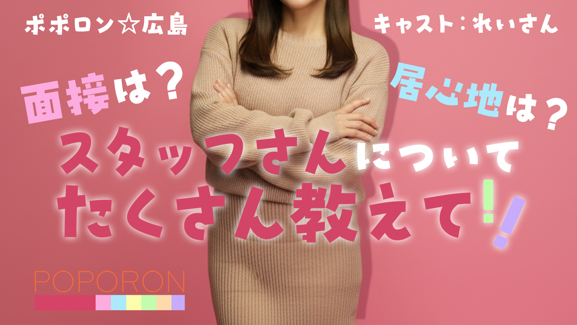 ポポロン☆広島に在籍する女の子のお仕事紹介動画