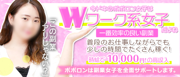 ポポロン☆博多