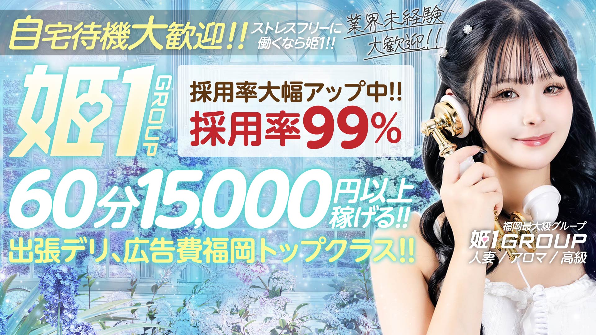 姫1の求人画像