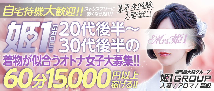 姫1の人妻・熟女求人画像