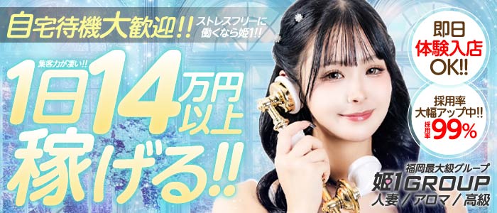 姫1のぽっちゃり求人画像