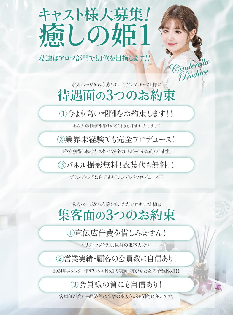 姫1のアロマの求人情報♪