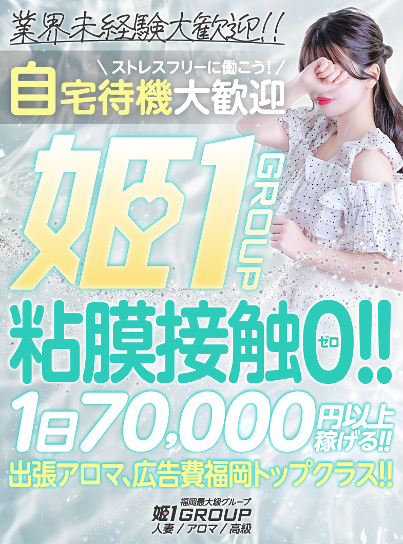 姫1の■癒しの姫1(出張アロマ)