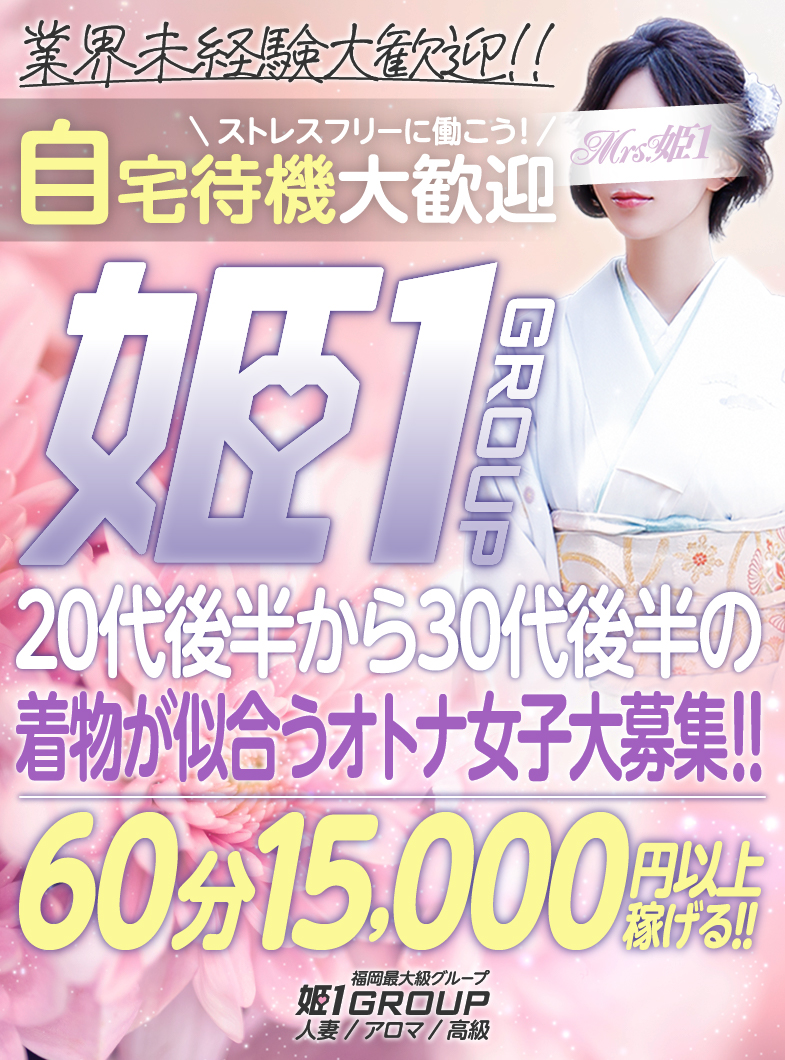 姫1の■Mrs.姫1(人妻デリヘル)