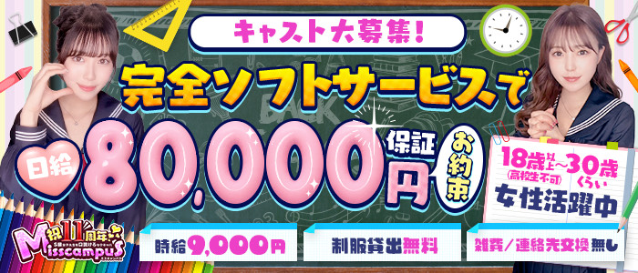 ミスキャンパス
