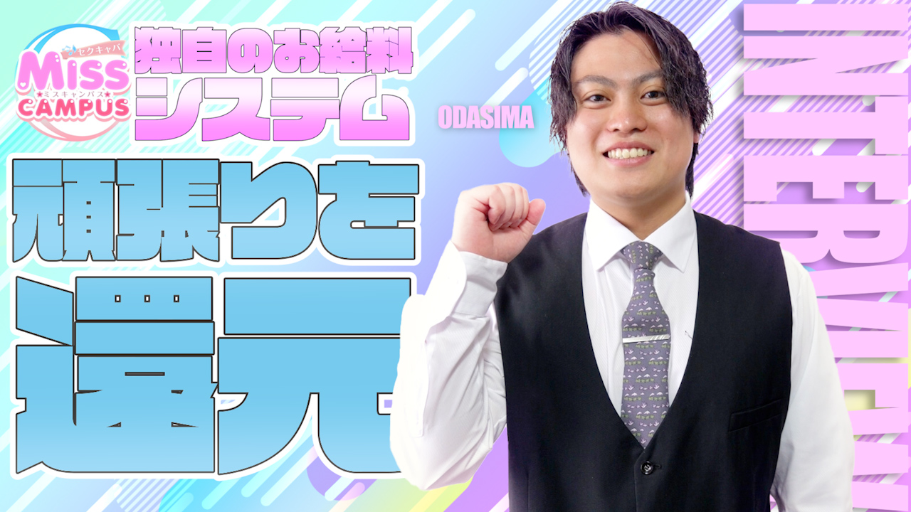 ミスキャンパスのスタッフによるお仕事紹介動画