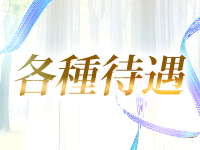 ポルノ・Second(西条・新居浜)で働くメリット3