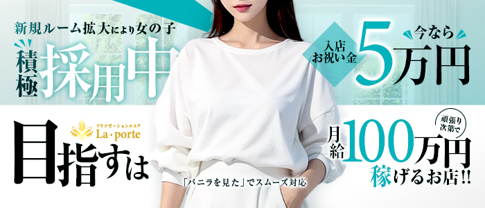 La porteの求人画像