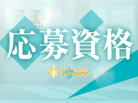 La porteで働くメリット2