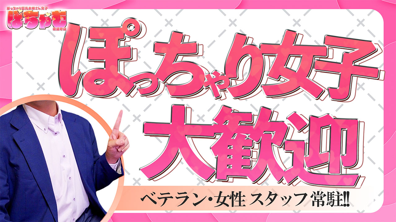 ぽちゃも善通寺店の求人動画