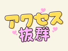 出稼ぎに最適な環境！