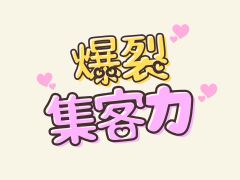 高収入が現実的に！