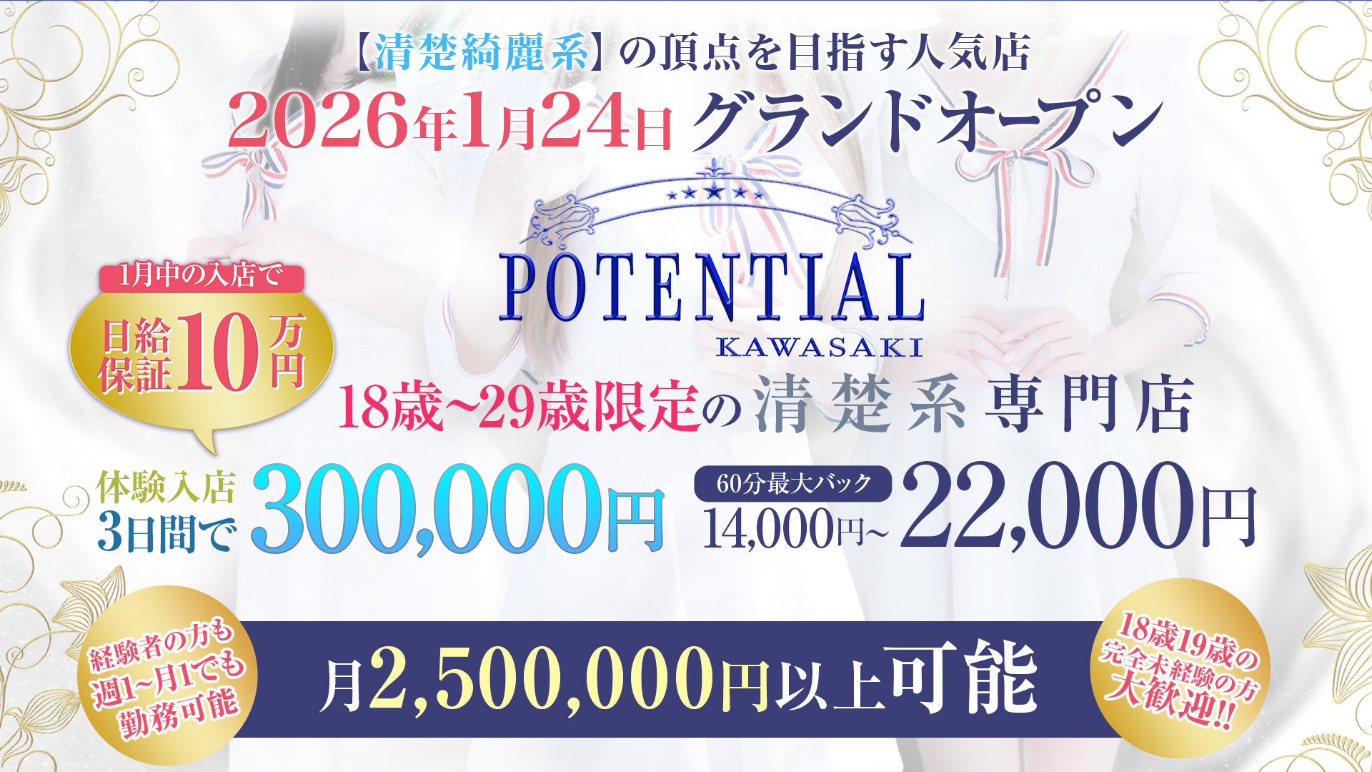 POTENTIAL(ポテンシャル川崎)の求人画像